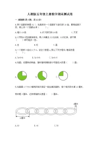 人教版五年级上册数学期末测试卷
