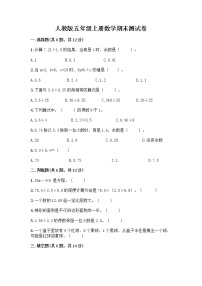 人教版五年级上册数学期末测试卷 (6)