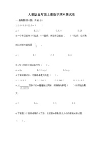 人教版五年级上册数学期末测试卷 (15)