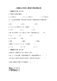 人教版五年级上册数学期末测试卷 (17)