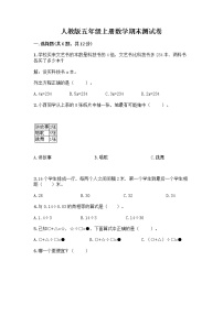 人教版五年级上册数学期末测试卷 (9)