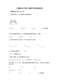 人教版五年级上册数学期末测试卷 (7)