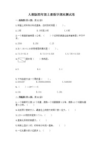 人教版四年级上册数学期末测试卷 (3)