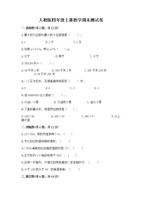 人教版四年级上册数学期末测试卷 (4)