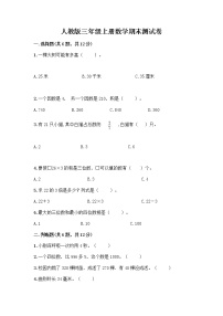 人教版三年级上册数学期末测试卷 (6)