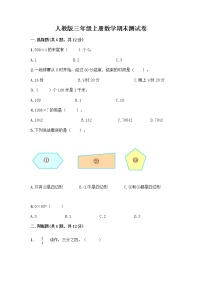 人教版三年级上册数学期末测试卷 (2)