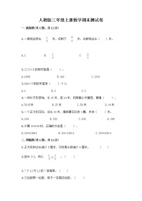 人教版三年级上册数学期末测试卷 (3)