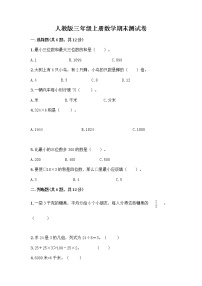 人教版三年级上册数学期末测试卷