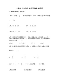 人教版六年级上册数学期末测试卷 (6)