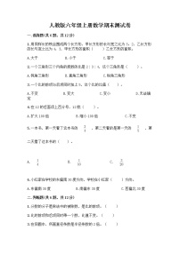 人教版六年级上册数学期末测试卷 (1)