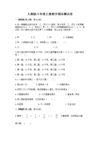 人教版六年级上册数学期末测试卷 (13)