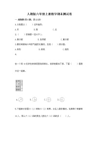 人教版六年级上册数学期末测试卷 (14)