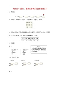 人教版二年级数学上册《期末复习专题二：数的运算和万以内的数的认识》衔接题练习题及参考答案