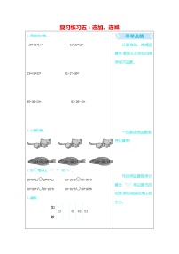 人教版二年级数学上册《期末复习练习五：连加、连减》练习题及参考答案