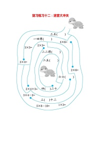 人教版二年级数学上册《期末复习练习十二：迷宫大冲关》练习题及参考答案