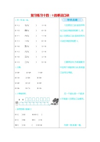 人教版二年级数学上册《期末复习练习十四：8的乘法口诀》练习题及参考答案