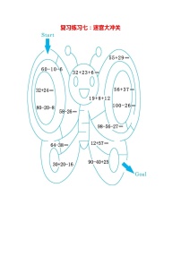 人教版二年级数学上册《期末复习练习七：迷宫大冲关》练习题及参考答案