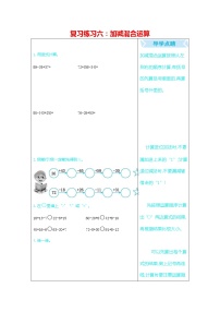 人教版二年级数学上册《期末复习练习六：加减混合运算》练习题及参考答案