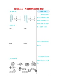 人教版二年级数学上册《期末复习练习三：两位数减两位数(不退位)》练习题及参考答案