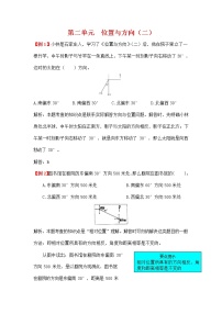 小学数学人教版六年级上册2 位置与方向（二）课后练习题