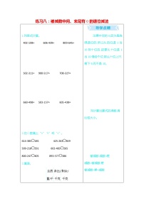 人教版三年级数学上册《期末复习练习八：被减数中间、末尾有0的退位减法》练习题及参考答案