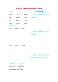 人教版三年级数学上册《期末复习练习十三：因数中间或末尾有0的乘法》练习题及参考答案