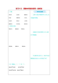 人教版三年级数学上册《期末复习练习十三:因数中间或末尾有0的乘法》练习题及参考答案