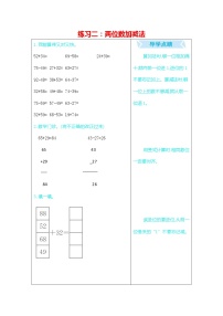 人教版三年级数学上册《期末复习练习二：两位数加减法》练习题及参考答案