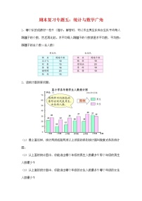 人教版四年级数学上册《期末复习专题五：统计与数学广角》衔接题练习题及参考答案