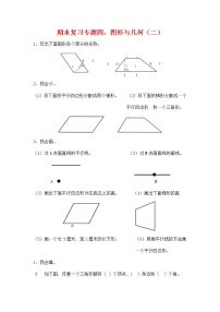 人教版四年级数学上册《期末复习专题四：图形与几何（二）》衔接题练习题及参考答案