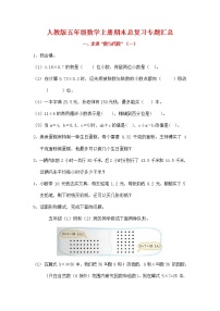 人教版五年级数学上册《期末总复习专题汇总》衔接题练习题及参考答案