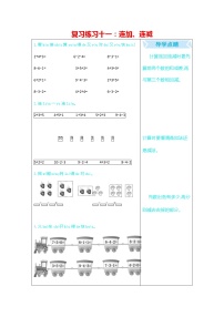 人教版一年级数学上册《期末复习练习十一：连加、连减》练习题及参考答案