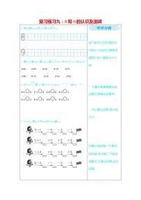 人教版一年级数学上册《期末复习练习九：8和9的认识及加减》练习题及参考答案