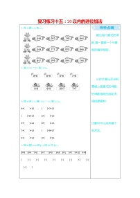 人教版一年级数学上册《期末复习练习十五：20以内的进位加法》练习题及参考答案