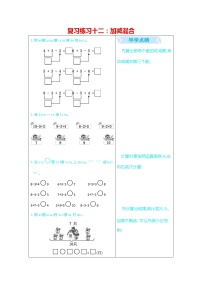 人教版一年级数学上册《期末复习练习十二：加减混合》练习题及参考答案