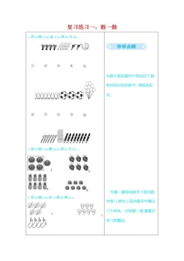 人教版一年级数学上册《期末复习练习一：数一数》练习题及参考答案