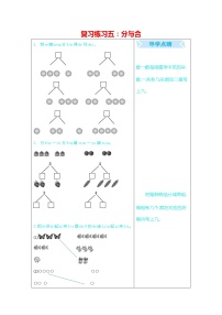 人教版一年级数学上册《期末复习练习五：分与合》练习题及参考答案