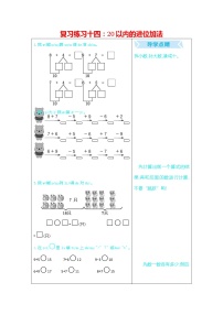 人教版一年级数学上册《期末复习练习十四：20以内的进位加法》练习题及参考答案