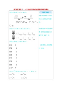 人教版一年级数学上册《期末复习练习十三：20以内的不进位加法和不退位减法》练习题及参考答案