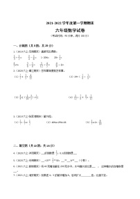 江苏省2021-2022学年度六年级数学第一学期期末历年真题汇编卷C【试卷+答案】苏教版