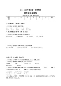 江苏省2021-2022学年度四年级数学第一学期期末历年真题汇编卷B【试卷+答案】苏教版