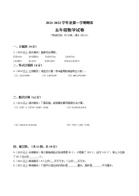 江苏省2021-2022学年度五年级数学第一学期期末历年真题汇编卷A【试卷+答案】苏教版