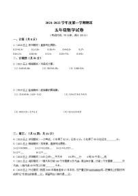 江苏省2021-2022学年度五年级数学第一学期期末历年真题汇编卷B【试卷+答案】苏教版