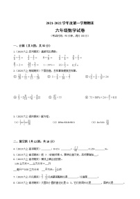 江苏省2021-2022学年度六年级数学第一学期期末历年真题汇编卷B【试卷+答案】苏教版