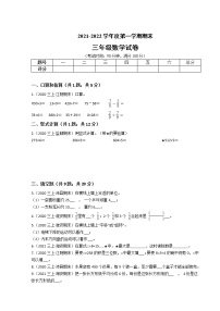 江苏省2021-2022学年度三年级数学第一学期期末历年真题汇编卷B【试卷+答案】苏教版