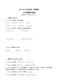 江苏省2021-2022学年度六年级数学第一学期期末历年真题汇编卷A【试卷+答案】苏教版