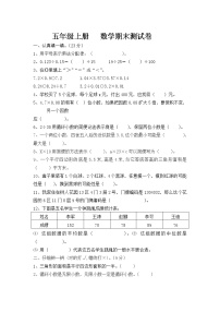 五年级数学（上）期末测试卷  无答案 (4)