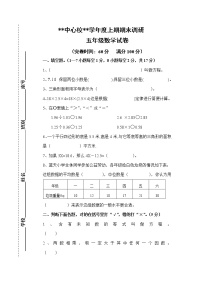 五年级数学（上）期末测试卷  无答案 (5)