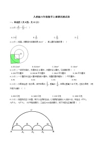 2021—2022学年人教版六年级数学上册期末测试卷