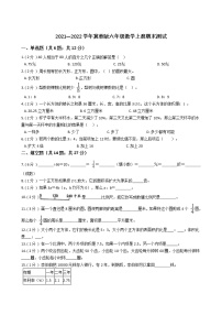 2021—2022学年冀教版六年级数学上册期末测试